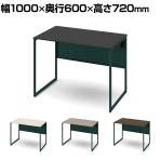 オカムラ ソリスト Soliste スタンダードタイプ 3K20NF オフィスデスク 平机 幅1000×奥行600×高さ720mm 幕板付き 配線ダクト付き メラミン天板 フレーム脚(ダークグリーン) 天板(ブラック/プライズウッド)