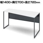 オカムラ ソリスト Soliste スタンダードタイプ 3K20ED MHK1 オフィスデスク 台形天板(右タイプ) 幅1400×奥行700×高さ720mm 幕板付き 配線ダクト付き メラミン天板 フレーム脚(ダークグレー) 天板(ホワイト)