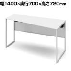 オカムラ ソリスト Soliste スタンダードタイプ 3K20ED MK27 オフィスデスク 台形天板(右タイプ) 幅1400×奥行700×高さ720mm 幕板付き 配線ダクト付き メラミン天板 フレーム脚(ネオホワイト) 天板(ホワイト)