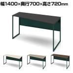 オカムラ ソリスト Soliste スタンダードタイプ 3K20ED オフィスデスク 台形天板(右タイプ) 幅1400×奥行700×高さ720mm 幕板付き 配線ダクト付き メラミン天板 フレーム脚(ダークグリーン) 天板(ブラック/プライズウッド)