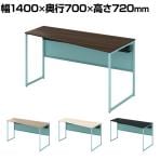 オカムラ ソリスト Soliste スタンダードタイプ 3K20ED オフィスデスク 台形天板(右タイプ) 幅1400×奥行700×高さ720mm 幕板付き 配線ダクト付き メラミン天板 フレーム脚(セージ) 天板(ブラック/プライズウッド)
