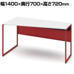 オカムラ ソリスト Soliste スタンダードタイプ 3K20HD MHF1 オフィスデスク 台形天板(左タイプ) 幅1400×奥行700×高さ720mm 幕板付き 配線ダクト付き メラミン天板 フレーム脚(オレンジレッド) 天板(ホワイト)