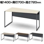 オカムラ ソリスト Soliste スタンダードタイプ 3K20HD オフィスデスク 台形天板(左タイプ) 幅1400×奥行700×高さ720mm 幕板付き 配線ダクト付き メラミン天板 フレーム脚(ダークグレー) 天板(ブラック/プライズウッド)
