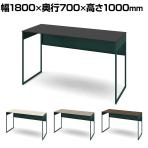 オカムラ ソリスト Soliste ハイタイプ 3K21LA オフィスデスク スタンディングデスク 平机 幅1800×奥行700×高さ1000mm 幕板付き 配線ダクト付き メラミン天板 フレーム脚(ダークグリーン) 天板(ブラック/プライズウッド)