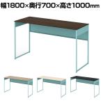 オカムラ ソリスト Soliste ハイタイプ 3K21LA オフィスデスク スタンディングデスク 平机 幅1800×奥行700×高さ1000mm 幕板付き 配線ダクト付き メラミン天板 フレーム脚(セージ) 天板(ブラック/プライズウッド)