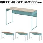 オカムラ ソリスト Soliste ハイタイプ 3K21LA オフィスデスク スタンディングデスク 平机 幅1800×奥行700×高さ1000mm 幕板付き 配線ダクト付き メラミン天板 フレーム脚(セージ) 天板(ティンバーウッド)
