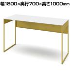 オカムラ ソリスト Soliste ハイタイプ 3K21LA MHH1 オフィスデスク スタンディングデスク 平机 幅1800×奥行700×高さ1000mm 幕板付き 配線ダクト付き メラミン天板 フレーム脚(イエロー) 天板(ホワイト)