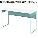 オカムラ ソリスト Soliste ハイタイプ 3K21LA MHJ1 オフィスデスク スタンディングデスク 平机 幅1800×奥行700×高さ1000mm 幕板付き 配線ダクト付き メラミン天板 フレーム脚(セージ) 天板(ホワイト)