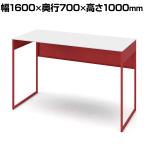 オカムラ ソリスト Soliste ハイタイプ 3K21LB MHF1 オフィスデスク スタンディングデスク 平机 幅1600×奥行700×高さ1000mm 幕板付き 配線ダクト付き メラミン天板 フレーム脚(オレンジレッド) 天板(ホワイト)