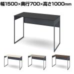 オカムラ ソリスト Soliste ハイタイプ 3K21LC オフィスデスク スタンディングデスク 平机 幅1500×奥行700×高さ1000mm 幕板付き 配線ダクト付き メラミン天板 フレーム脚(ダークグレー) 天板(ブラック/プライズウッド)