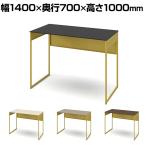 オカムラ ソリスト Soliste ハイタイプ 3K21LD オフィスデスク スタンディングデスク 平机 幅1400×奥行700×高さ1000mm 幕板付き 配線ダクト付き メラミン天板 フレーム脚(イエロー) 天板(ブラック/プライズウッド)