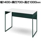 オカムラ ソリスト Soliste ハイタイプ 3K21LD MHG1 オフィスデスク スタンディングデスク 平机 幅1400×奥行700×高さ1000mm 幕板付き 配線ダクト付き メラミン天板 フレーム脚(ダークグリーン) 天板(ホワイト)