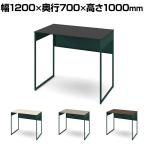 オカムラ ソリスト Soliste ハイタイプ 3K21LE オフィスデスク スタンディングデスク 平机 幅1200×奥行700×高さ1000mm 幕板付き 配線ダクト付き メラミン天板 フレーム脚(ダークグリーン) 天板(ブラック/プライズウッド)