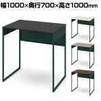 オカムラ ソリスト Soliste ハイタイプ 3K21LF オフィスデスク スタンディングデスク 平机 幅1000×奥行700×高さ1000mm 幕板付き 配線ダクト付き メラミン天板 フレーム脚(ダークグリーン) 天板(ブラック/プライズウッド)