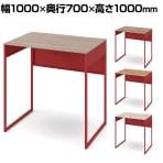オカムラ ソリスト Soliste ハイタイプ 3K21LF オフィスデスク スタンディングデスク 平机 幅1000×奥行700×高さ1000mm 幕板付き 配線ダクト付き メラミン天板 フレーム脚(オレンジレッド) 天板(ティンバーウッド)