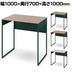 オカムラ ソリスト Soliste ハイタイプ 3K21LF オフィスデスク スタンディングデスク 平机 幅1000×奥行700×高さ1000mm 幕板付き 配線ダクト付き メラミン天板 フレーム脚(ダークグリーン) 天板(ティンバーウッド)