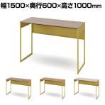 オカムラ ソリスト Soliste ハイタイプ 3K21NC オフィスデスク スタンディングデスク 平机 幅1500×奥行600×高さ1000mm 幕板付き 配線ダクト付き メラミン天板 フレーム脚(イエロー) 天板(ティンバーウッド)
