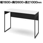 オカムラ ソリスト Soliste ハイタイプ 3K21NC MK61 オフィスデスク スタンディングデスク 平机 幅1500×奥行600×高さ1000mm 幕板付き 配線ダクト付き メラミン天板 フレーム脚(ブラック) 天板(ホワイト)