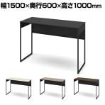 オカムラ ソリスト Soliste ハイタイプ 3K21NC オフィスデスク スタンディングデスク 平机 幅1500×奥行600×高さ1000mm 幕板付き 配線ダクト付き メラミン天板 フレーム脚(ブラック) 天板(ブラック/プライズウッド)