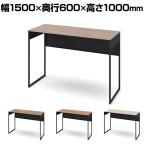 オカムラ ソリスト Soliste ハイタイプ 3K21NC オフィスデスク スタンディングデスク 平机 幅1500×奥行600×高さ1000mm 幕板付き 配線ダクト付き メラミン天板 フレーム脚(ブラック) 天板(ティンバーウッド)
