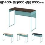 オカムラ ソリスト Soliste ハイタイプ 3K21ND オフィスデスク スタンディングデスク 平机 幅1400×奥行600×高さ1000mm 幕板付き 配線ダクト付き メラミン天板 フレーム脚(セージ) 天板(ブラック/プライズウッド)