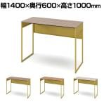 オカムラ ソリスト Soliste ハイタイプ 3K21ND オフィスデスク スタンディングデスク 平机 幅1400×奥行600×高さ1000mm 幕板付き 配線ダクト付き メラミン天板 フレーム脚(イエロー) 天板(ティンバーウッド)