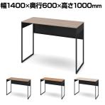 オカムラ ソリスト Soliste ハイタイプ 3K21ND オフィスデスク スタンディングデスク 平机 幅1400×奥行600×高さ1000mm 幕板付き 配線ダクト付き メラミン天板 フレーム脚(ブラック) 天板(ティンバーウッド)