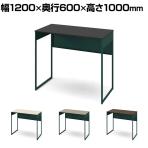 オカムラ ソリスト Soliste ハイタイプ 3K21NE オフィスデスク スタンディングデスク 平机 幅1200×奥行600×高さ1000mm 幕板付き 配線ダクト付き メラミン天板 フレーム脚(ダークグリーン) 天板(ブラック/プライズウッド)