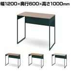 オカムラ ソリスト Soliste ハイタイプ 3K21NE オフィスデスク スタンディングデスク 平机 幅1200×奥行600×高さ1000mm 幕板付き 配線ダクト付き メラミン天板 フレーム脚(ダークグリーン) 天板(ティンバーウッド)