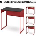 オカムラ ソリスト Soliste ハイタイプ 3K21NF オフィスデスク スタンディングデスク 平机 幅1000×奥行600×高さ1000mm 幕板付き 配線ダクト付き メラミン天板 フレーム脚(オレンジレッド) 天板(ブラック/プライズウッド)