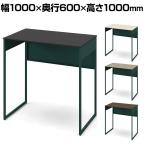 オカムラ ソリスト Soliste ハイタイプ 3K21NF オフィスデスク スタンディングデスク 平机 幅1000×奥行600×高さ1000mm 幕板付き 配線ダクト付き メラミン天板 フレーム脚(ダークグリーン) 天板(ブラック/プライズウッド)