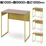 オカムラ ソリスト Soliste ハイタイプ 3K21NF オフィスデスク スタンディングデスク 平机 幅1000×奥行600×高さ1000mm 幕板付き 配線ダクト付き メラミン天板 フレーム脚(イエロー) 天板(ティンバーウッド)
