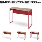 オカムラ ソリスト Soliste ハイタイプ 3K21ED オフィスデスク スタンディングデスク 台形天板(右タイプ) 幅1400×奥行700×高さ1000mm 幕板付き 配線ダクト付き メラミン天板 フレーム脚(オレンジレッド) 天板(ティンバーウッド)