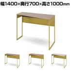 オカムラ ソリスト Soliste ハイタイプ 3K21ED オフィスデスク スタンディングデスク 台形天板(右タイプ) 幅1400×奥行700×高さ1000mm 幕板付き 配線ダクト付き メラミン天板 フレーム脚(イエロー) 天板(ティンバーウッド)