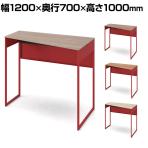 オカムラ ソリスト Soliste ハイタイプ 3K21EE オフィスデスク スタンディングデスク 台形天板(右タイプ) 幅1200×奥行700×高さ1000mm 幕板付き 配線ダクト付き メラミン天板 フレーム脚(オレンジレッド) 天板(ティンバーウッド)