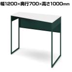 オカムラ ソリスト Soliste ハイタイプ 3K21EE MHG1 オフィスデスク スタンディングデスク 台形天板(右タイプ) 幅1200×奥行700×高さ1000mm 幕板付き 配線ダクト付き メラミン天板 フレーム脚(ダークグリーン) 天板(ホワイト)