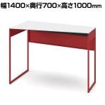 オカムラ ソリスト Soliste ハイタイプ 3K21HD MHF1 オフィスデスク スタンディングデスク 台形天板(左タイプ) 幅1400×奥行700×高さ1000mm 幕板付き 配線ダクト付き メラミン天板 フレーム脚(オレンジレッド) 天板(ホワイト)