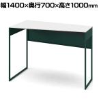 オカムラ ソリスト Soliste ハイタイプ 3K21HD MHG1 オフィスデスク スタンディングデスク 台形天板(左タイプ) 幅1400×奥行700×高さ1000mm 幕板付き 配線ダクト付き メラミン天板 フレーム脚(ダークグリーン) 天板(ホワイト)
