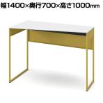 オカムラ ソリスト Soliste ハイタイプ 3K21HD MHH1 オフィスデスク スタンディングデスク 台形天板(左タイプ) 幅1400×奥行700×高さ1000mm 幕板付き 配線ダクト付き メラミン天板 フレーム脚(イエロー) 天板(ホワイト)