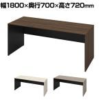 オカムラ ソリスト Soliste スタンダードタイプ 3K25LA オフィスデスク 平机 幅1800×奥行700×高さ720mm 幕板付き 配線ダクト付き メラミン天板 木目パネル脚 プライズウッド