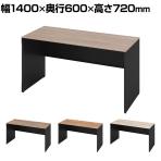 オカムラ ソリスト Soliste スタンダードタイプ 3K25ND オフィスデスク 平机 幅1400×奥行600×高さ720mm 幕板付き 配線ダクト付き メラミン天板 パネル脚(ブラック) 天板(ティンバーウッド)