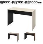 オカムラ ソリスト Soliste ハイタイプ 3K26LB オフィスデスク スタンディングデスク 平机 幅1600×奥行700×高さ1000mm 幕板付き 配線ダクト付き メラミン天板 木目パネル脚 プライズウッド