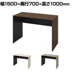 オカムラ ソリスト Soliste ハイタイプ 3K26LC オフィスデスク スタンディングデスク 平机 幅1500×奥行700×高さ1000mm 幕板付き 配線ダクト付き メラミン天板 木目パネル脚 プライズウッド