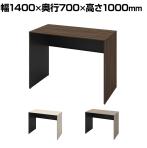 オカムラ ソリスト Soliste ハイタイプ 3K26LD オフィスデスク スタンディングデスク 平机 幅1400×奥行700×高さ1000mm 幕板付き 配線ダクト付き メラミン天板 木目パネル脚 プライズウッド
