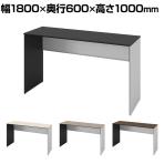 オカムラ ソリスト Soliste ハイタイプ 3K26NA オフィスデスク スタンディングデスク 平机 幅1800×奥行600×高さ1000mm 幕板付き 配線ダクト付き メラミン天板 パネル脚(ネオホワイト) 天板(ブラック/プライズウッド)