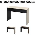 オカムラ ソリスト Soliste ハイタイプ 3K26NC オフィスデスク スタンディングデスク 平机 幅1500×奥行600×高さ1000mm 幕板付き 配線ダクト付き メラミン天板 木目パネル脚 プライズウッド