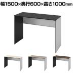 オカムラ ソリスト Soliste ハイタイプ 3K26NC オフィスデスク スタンディングデスク 平机 幅1500×奥行600×高さ1000mm 幕板付き 配線ダクト付き メラミン天板 パネル脚(ネオホワイト) 天板(ブラック/プライズウッド)