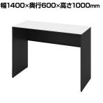 オカムラ ソリスト Soliste ハイタイプ 3K26ND MK61 オフィスデスク スタンディングデスク 平机 幅1400×奥行600×高さ1000mm 幕板付き 配線ダクト付き メラミン天板 パネル脚(ブラック) 天板(ホワイト)