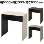 オカムラ ソリスト Soliste ハイタイプ 3K26NF オフィスデスク スタンディングデスク 平机 幅1000×奥行600×高さ1000mm 幕板付き 配線ダクト付き メラミン天板 木目パネル脚 プライズウッド