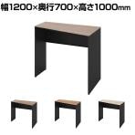 オカムラ ソリスト Soliste ハイタイプ 3K26EE オフィスデスク スタンディングデスク 台形天板(右タイプ) 幅1200×奥行700×高さ1000mm 幕板付き 配線ダクト付き メラミン天板 パネル脚(ブラック) 天板(ティンバーウッド)